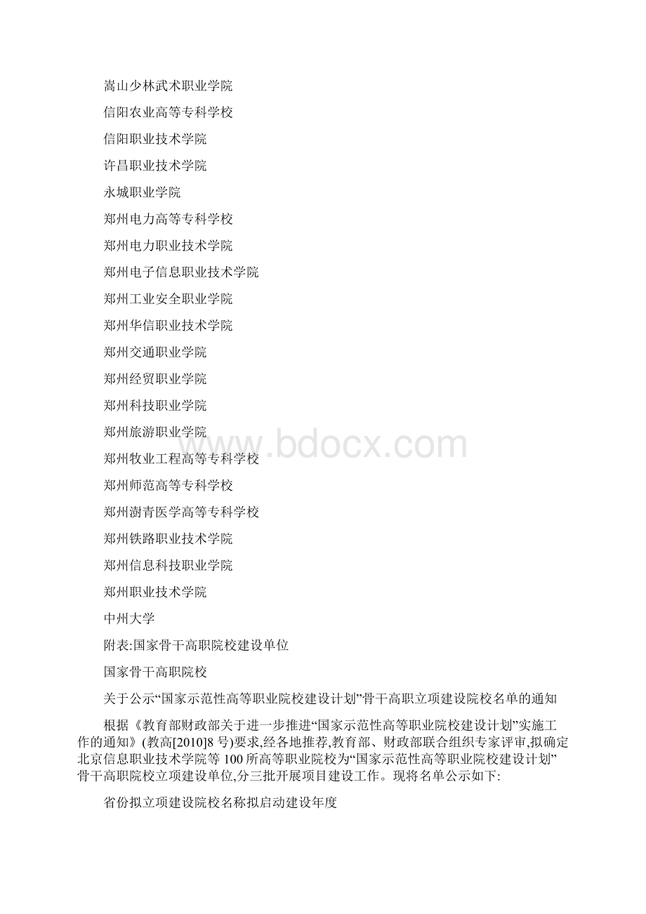 河南高职院校排名.docx_第3页