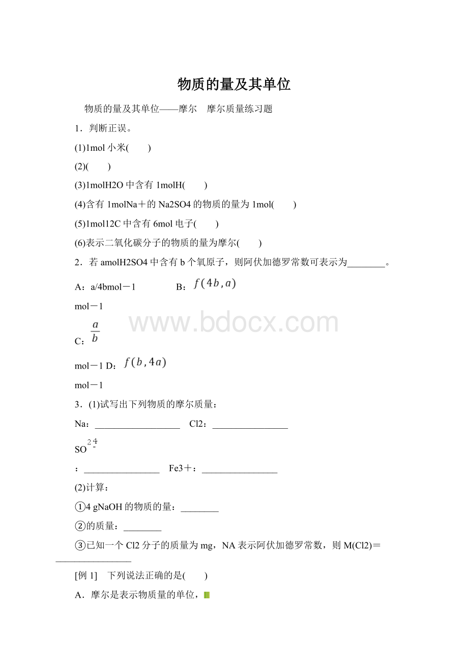 物质的量及其单位.docx_第1页