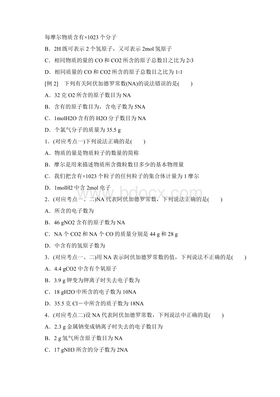 物质的量及其单位.docx_第2页