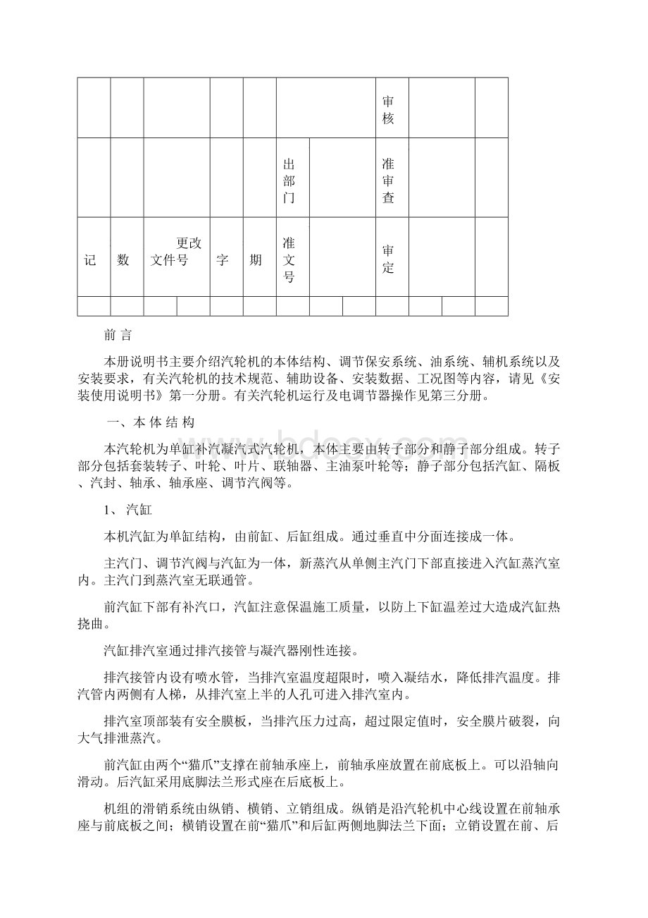 青岛汽轮机调速系统使用说明书Word文档格式.docx_第2页