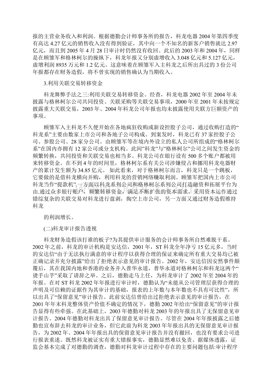 会计假账案例文档格式.docx_第2页