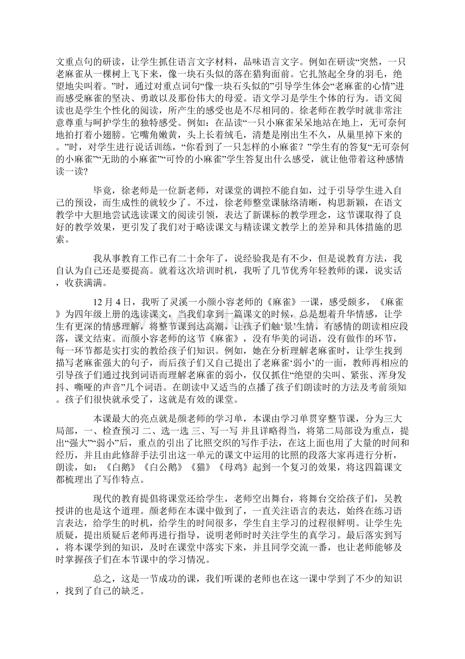 《麻雀》评课稿五篇doc.docx_第3页