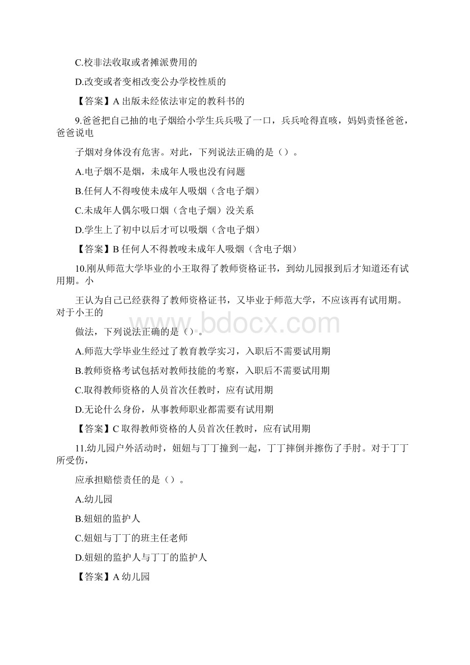 下半年教师资格证幼儿园《综合素质》真题及答案Word文档格式.docx_第3页