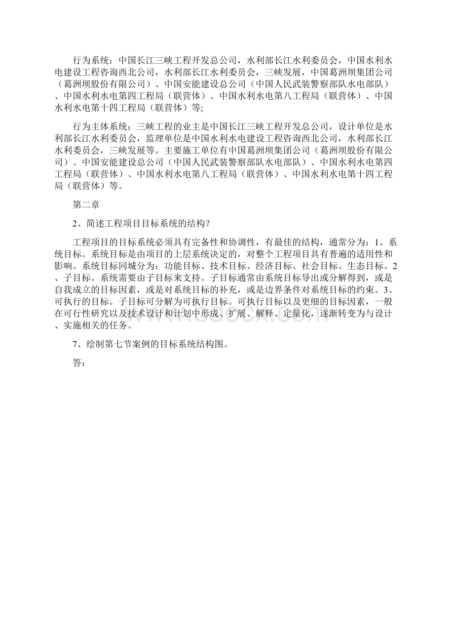 工程项目管理课后习题答案.docx_第2页