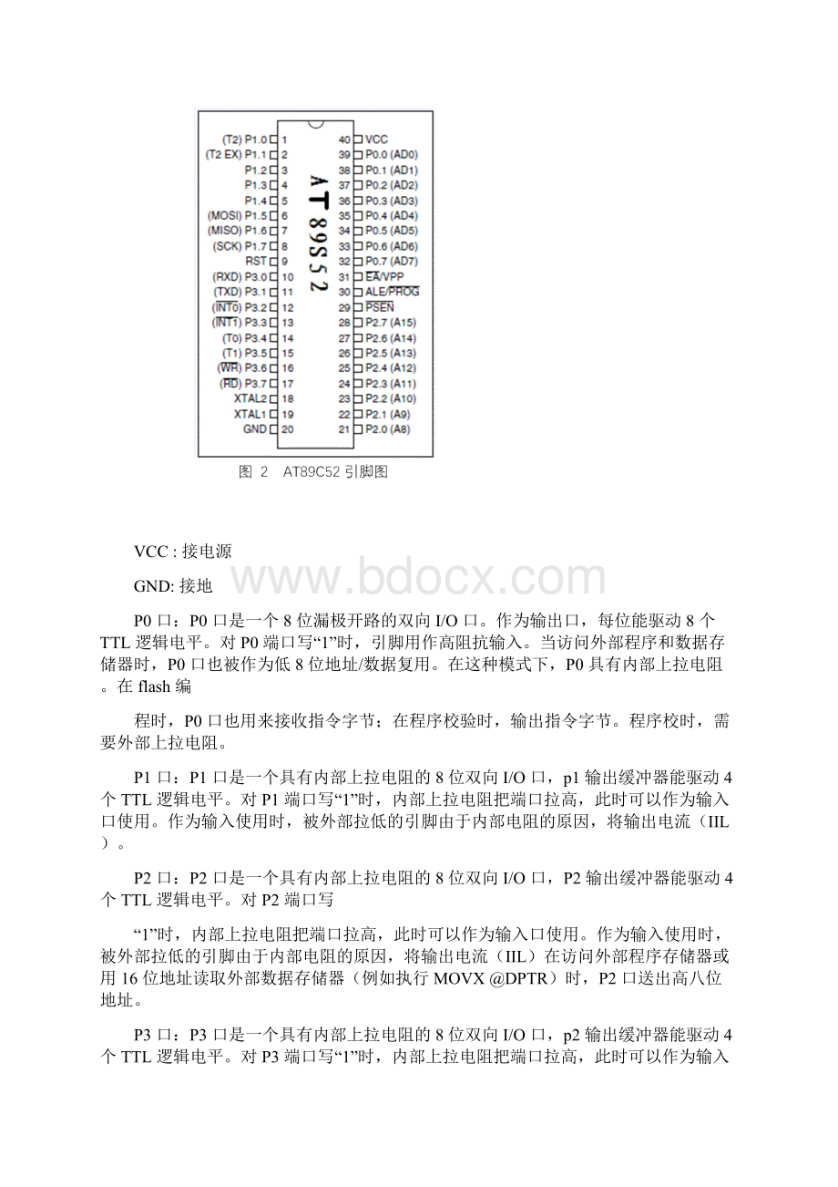 基于51单片机的数字电压表课程设计.docx_第3页