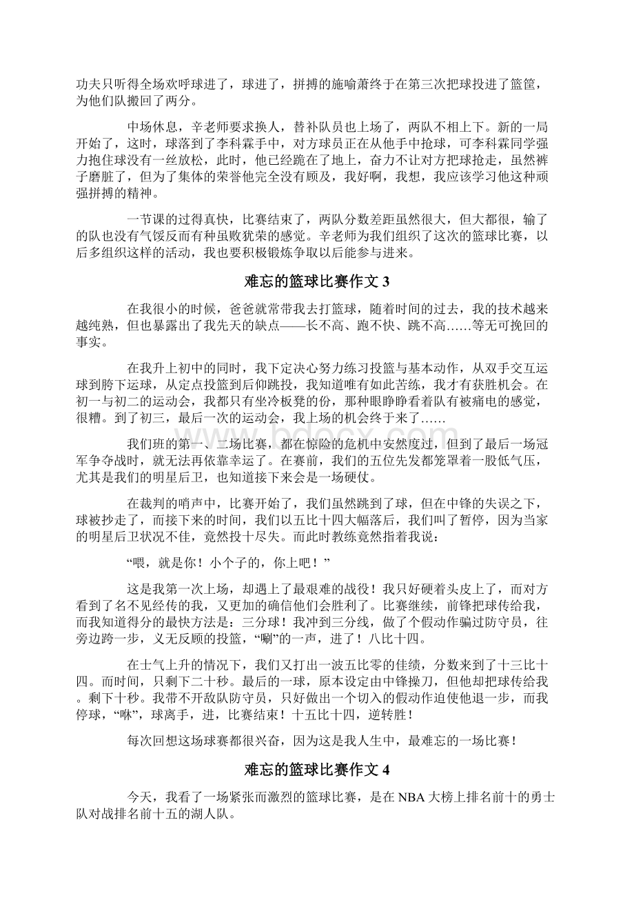 难忘的篮球比赛作文15篇.docx_第2页