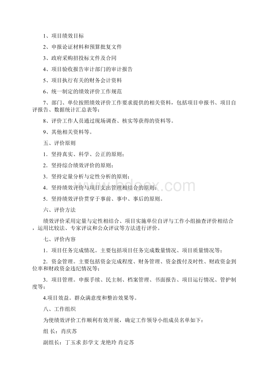 财政支出绩效评价工作方案.docx_第2页