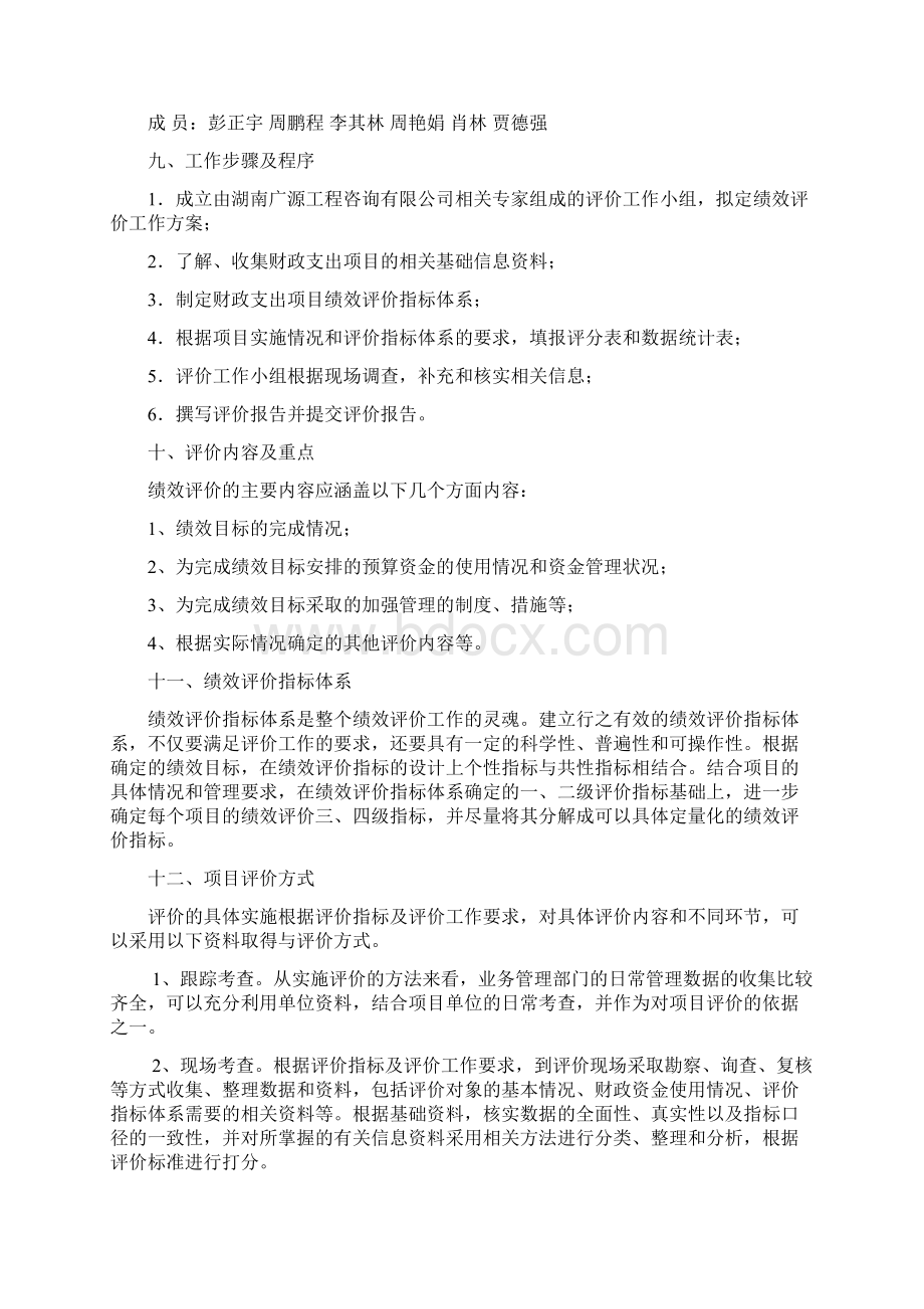 财政支出绩效评价工作方案.docx_第3页