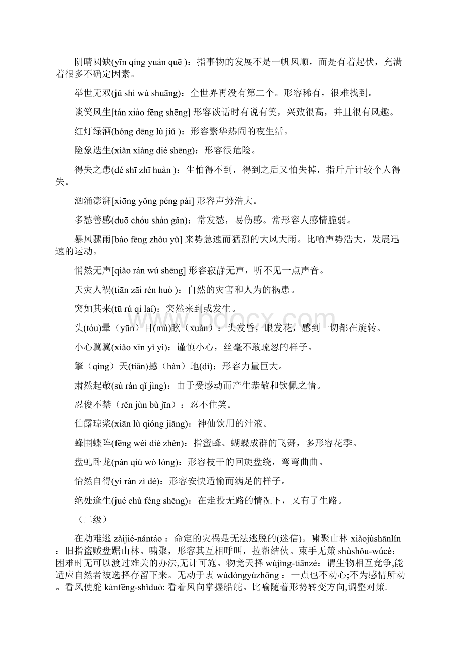 请根据给出的部首组汉字Word下载.docx_第2页