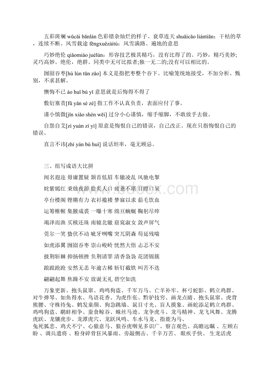 请根据给出的部首组汉字Word下载.docx_第3页