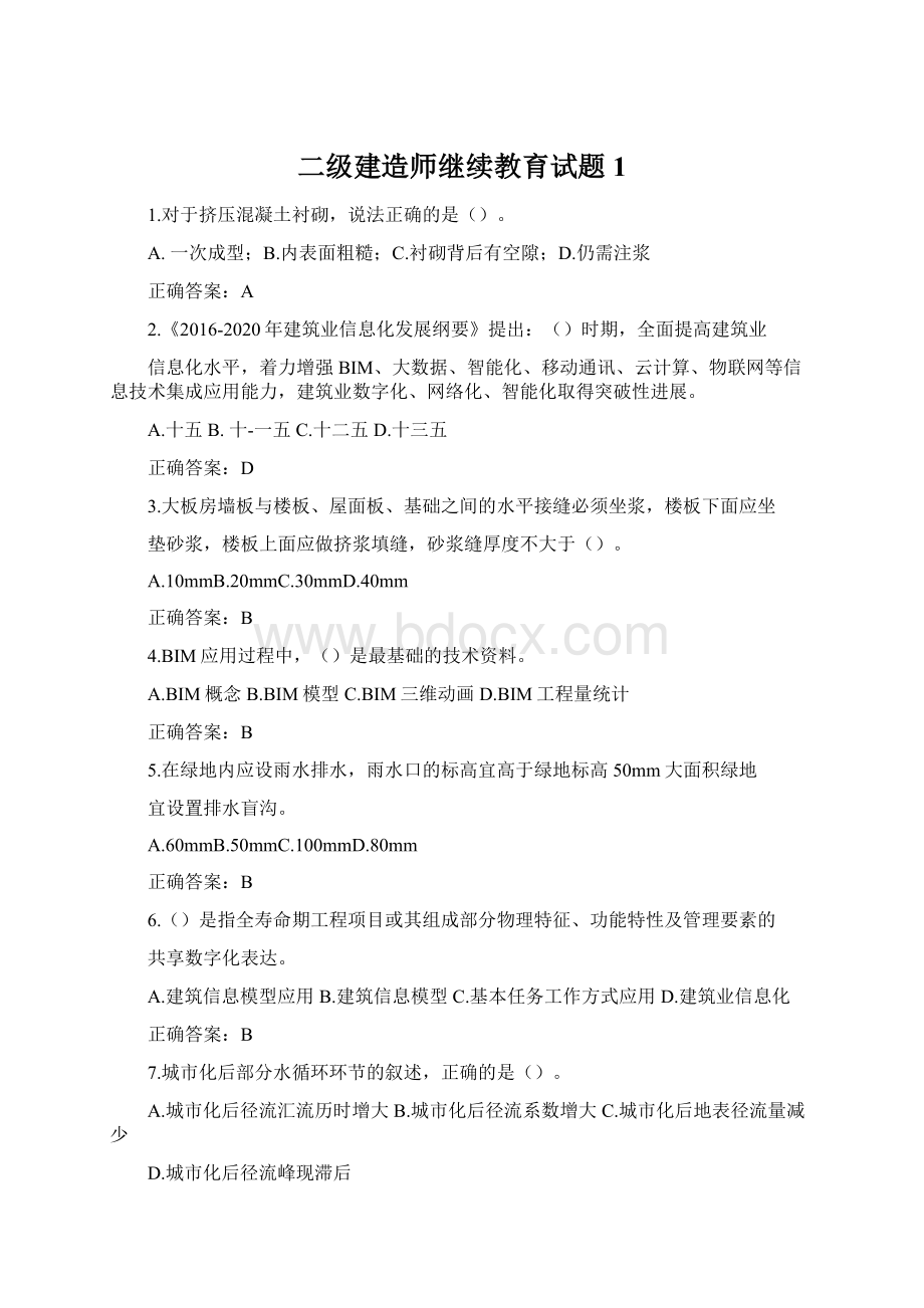 二级建造师继续教育试题1.docx_第1页