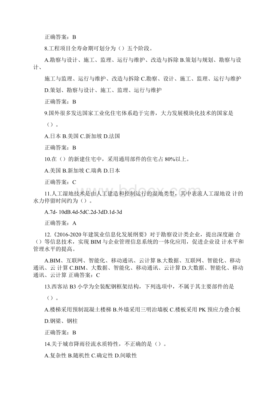 二级建造师继续教育试题1.docx_第2页