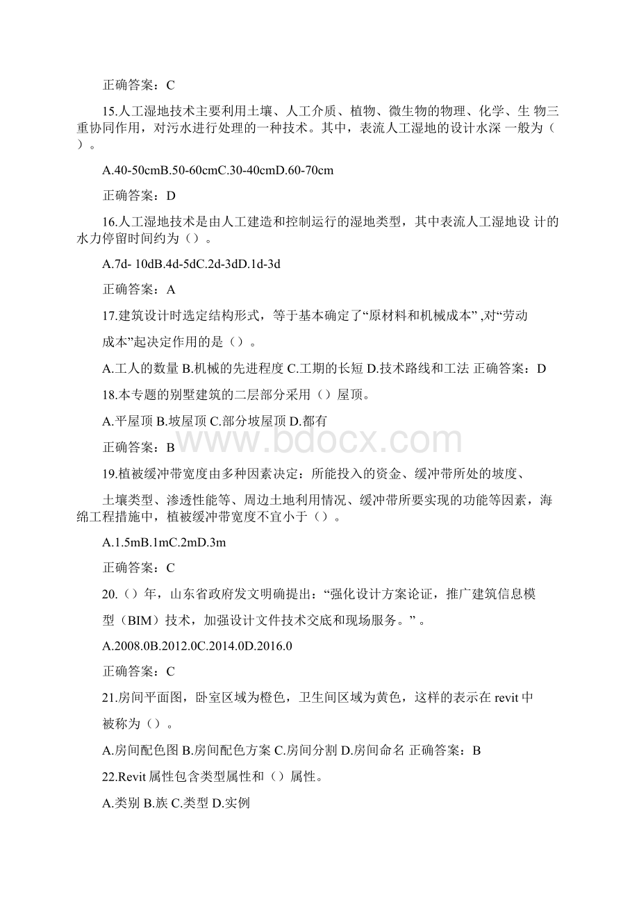 二级建造师继续教育试题1.docx_第3页