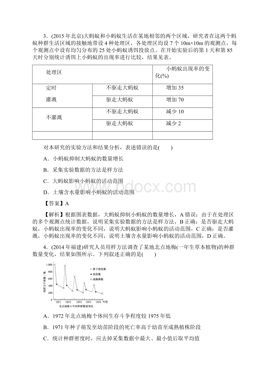 人教版 种群和群落单元检测6.docx_第2页