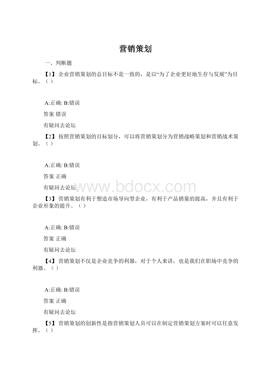 营销策划Word文件下载.docx