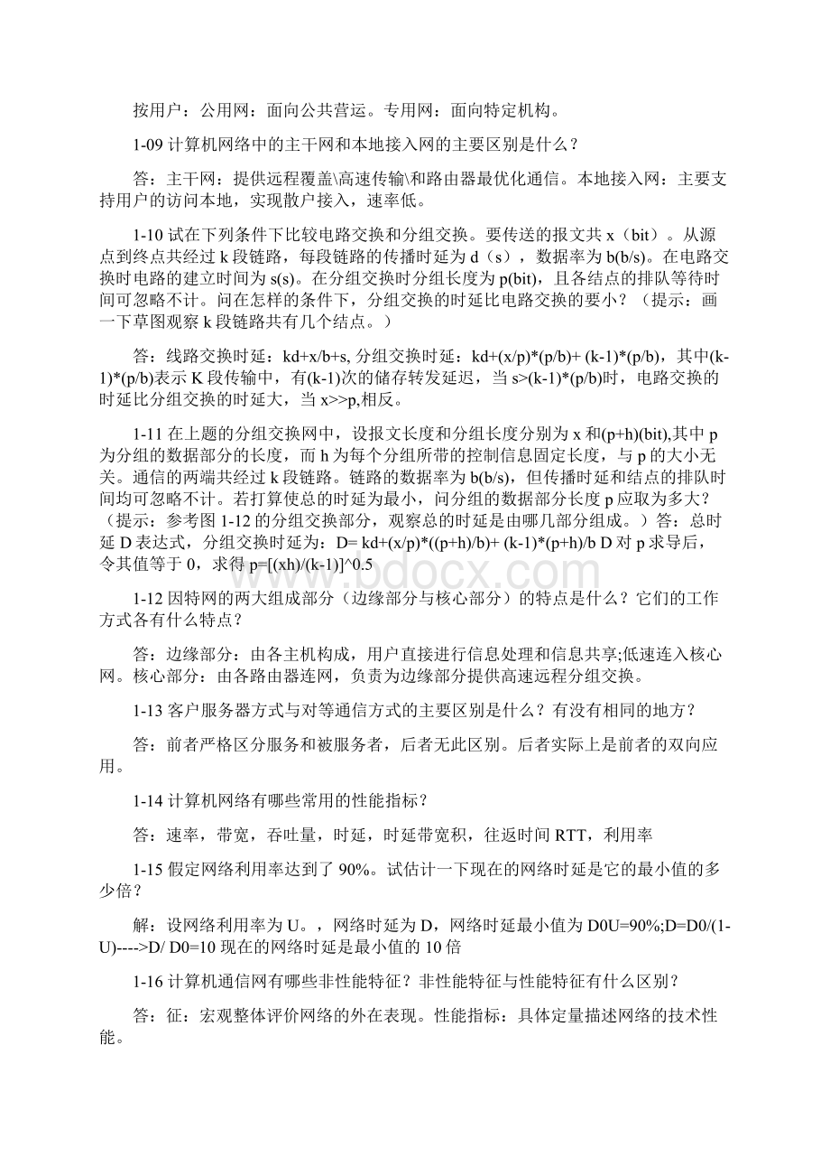 最新《计算机网络》第七版答案.docx_第2页