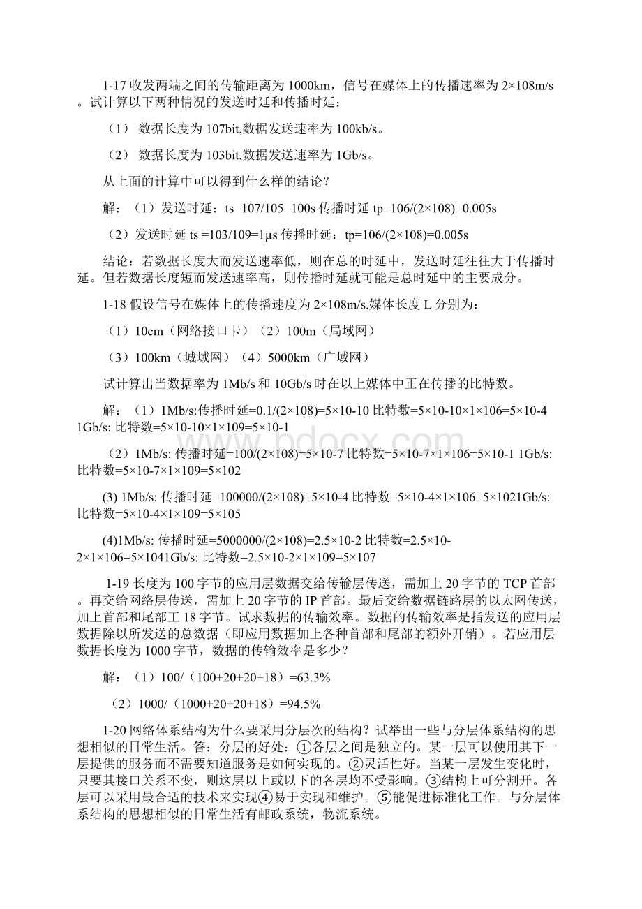 最新《计算机网络》第七版答案.docx_第3页