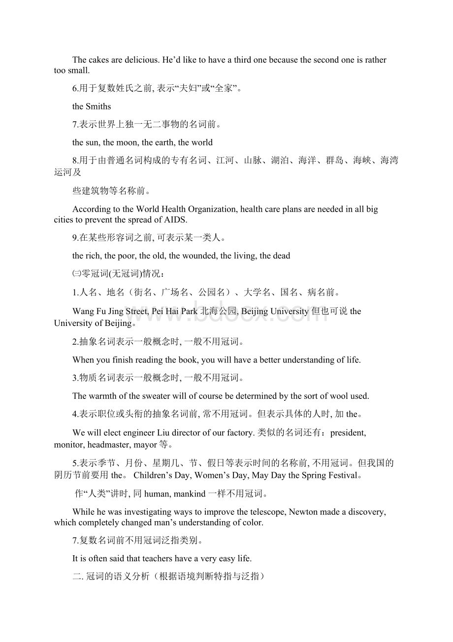 高考冠词用法及练习题和答案.docx_第2页