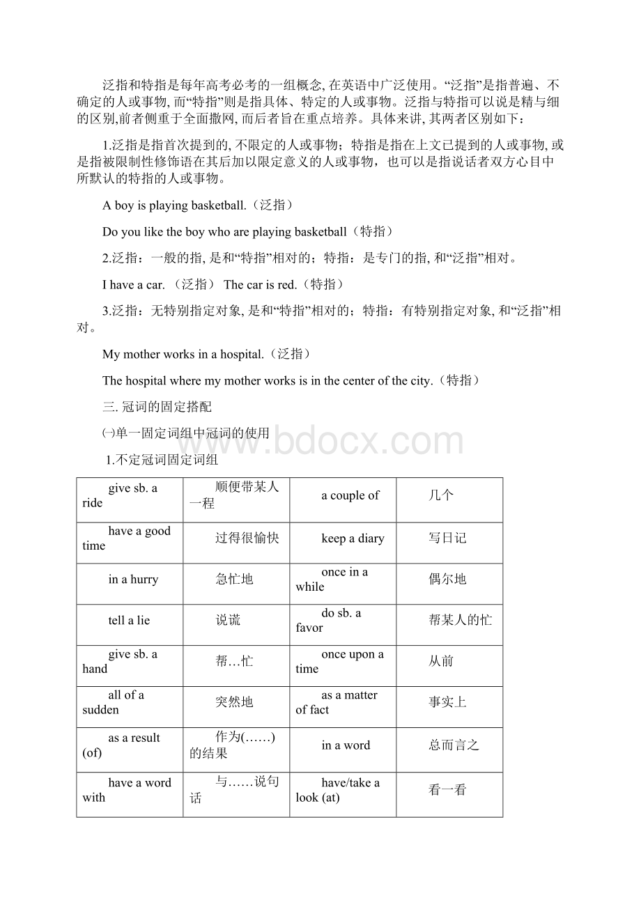 高考冠词用法及练习题和答案.docx_第3页