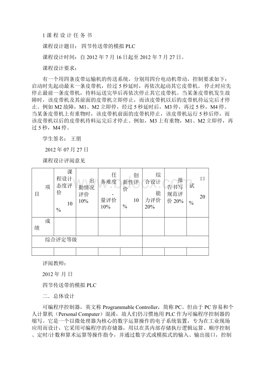 PLC四节传送带的模拟设计.docx_第2页