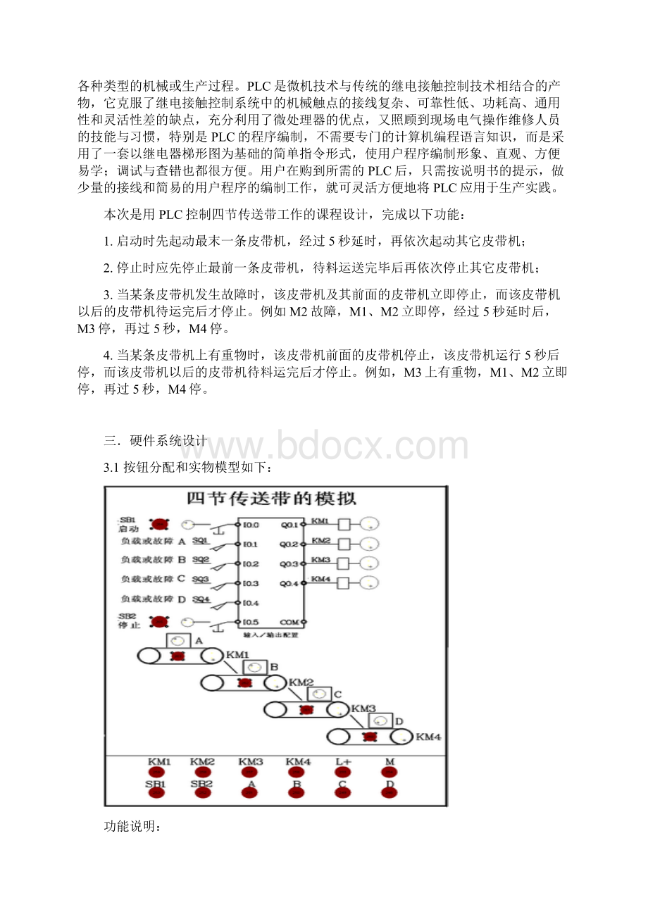 PLC四节传送带的模拟设计.docx_第3页