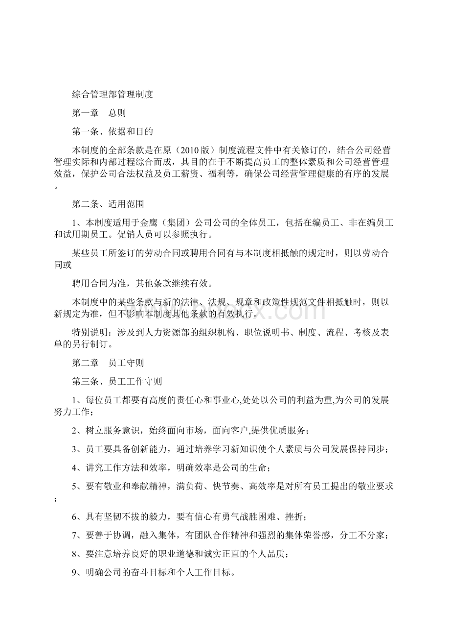 综合管理部操作手册.docx_第2页