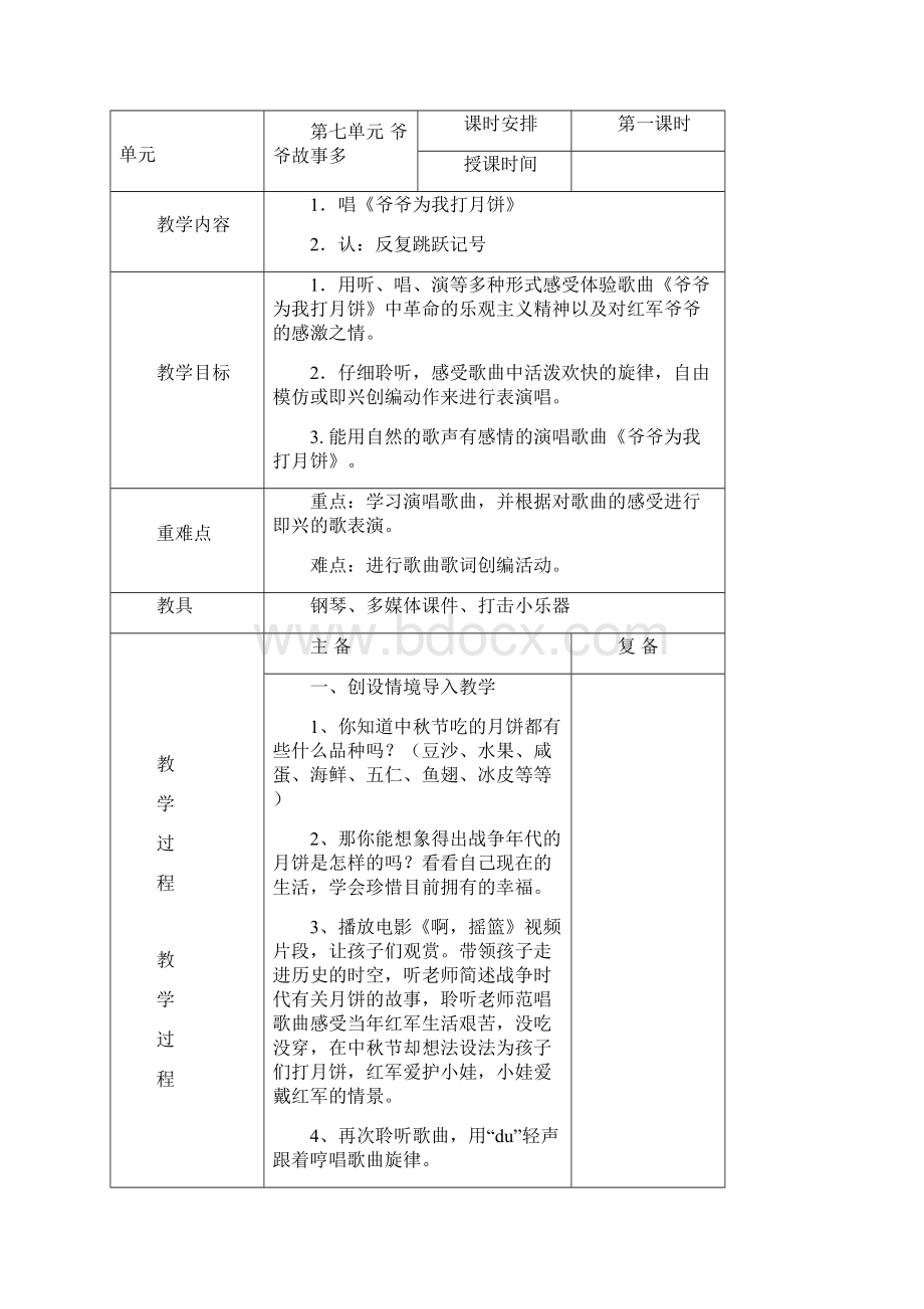 苏少版小学音乐三年级上册第七单元备课Word格式.docx_第2页