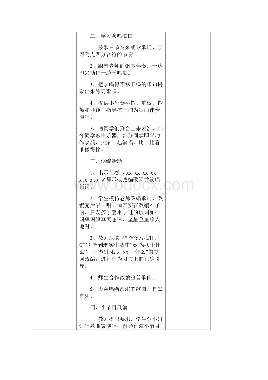 苏少版小学音乐三年级上册第七单元备课Word格式.docx_第3页