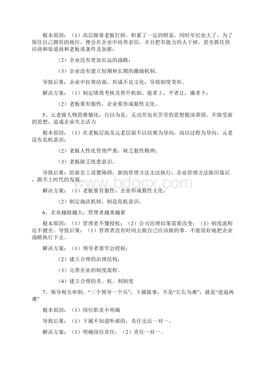 企业常见的37个问题.docx_第2页