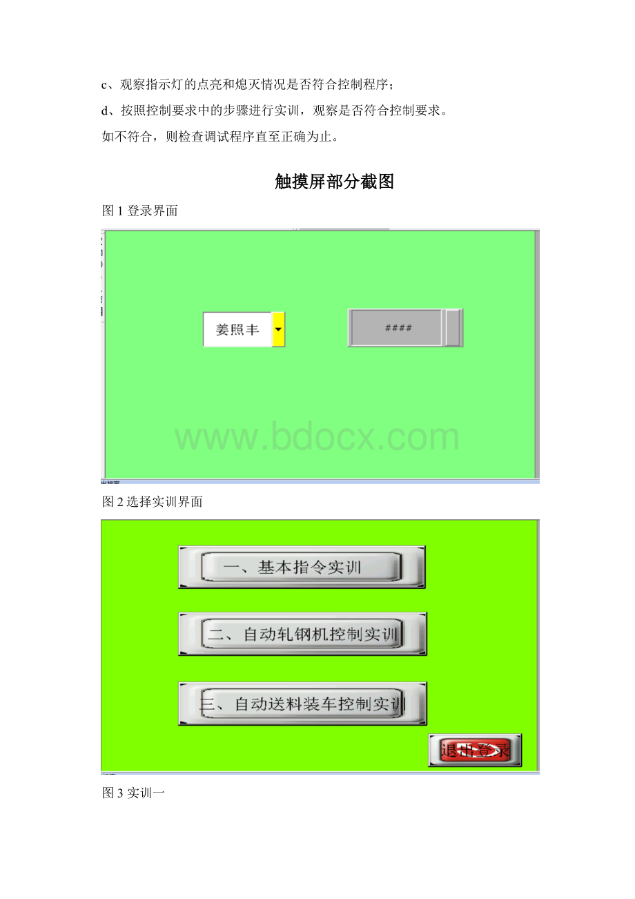 PLC实训报告.docx_第3页