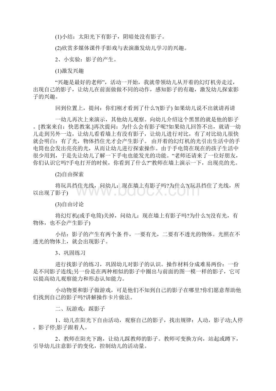 幼儿园大班影子教案反思.docx_第2页