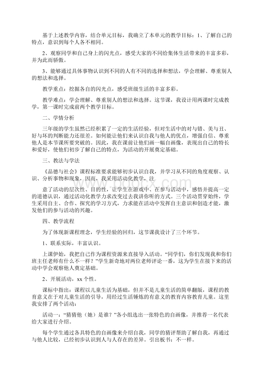 小学一年级思想品德教学设计三篇Word文档下载推荐.docx_第3页