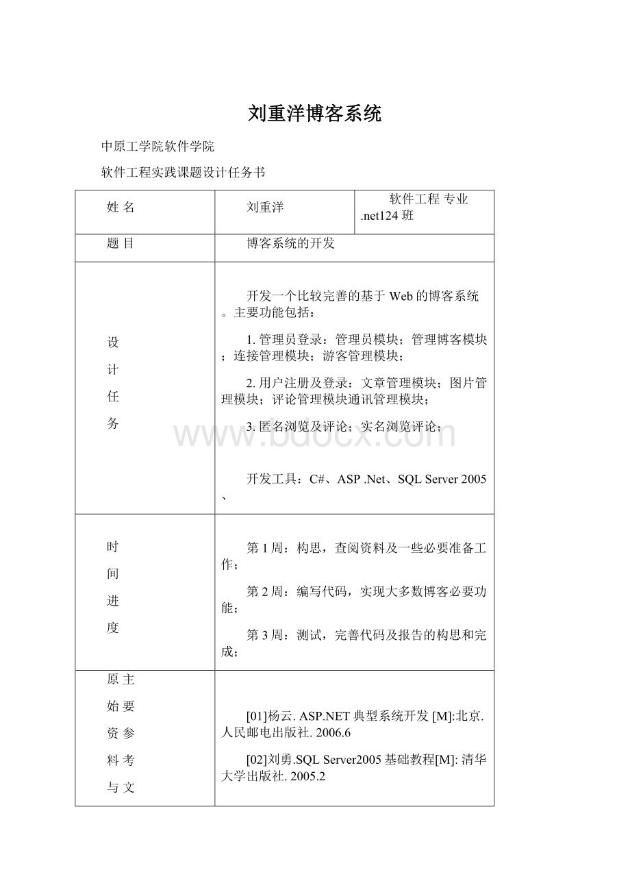 刘重洋博客系统.docx_第1页