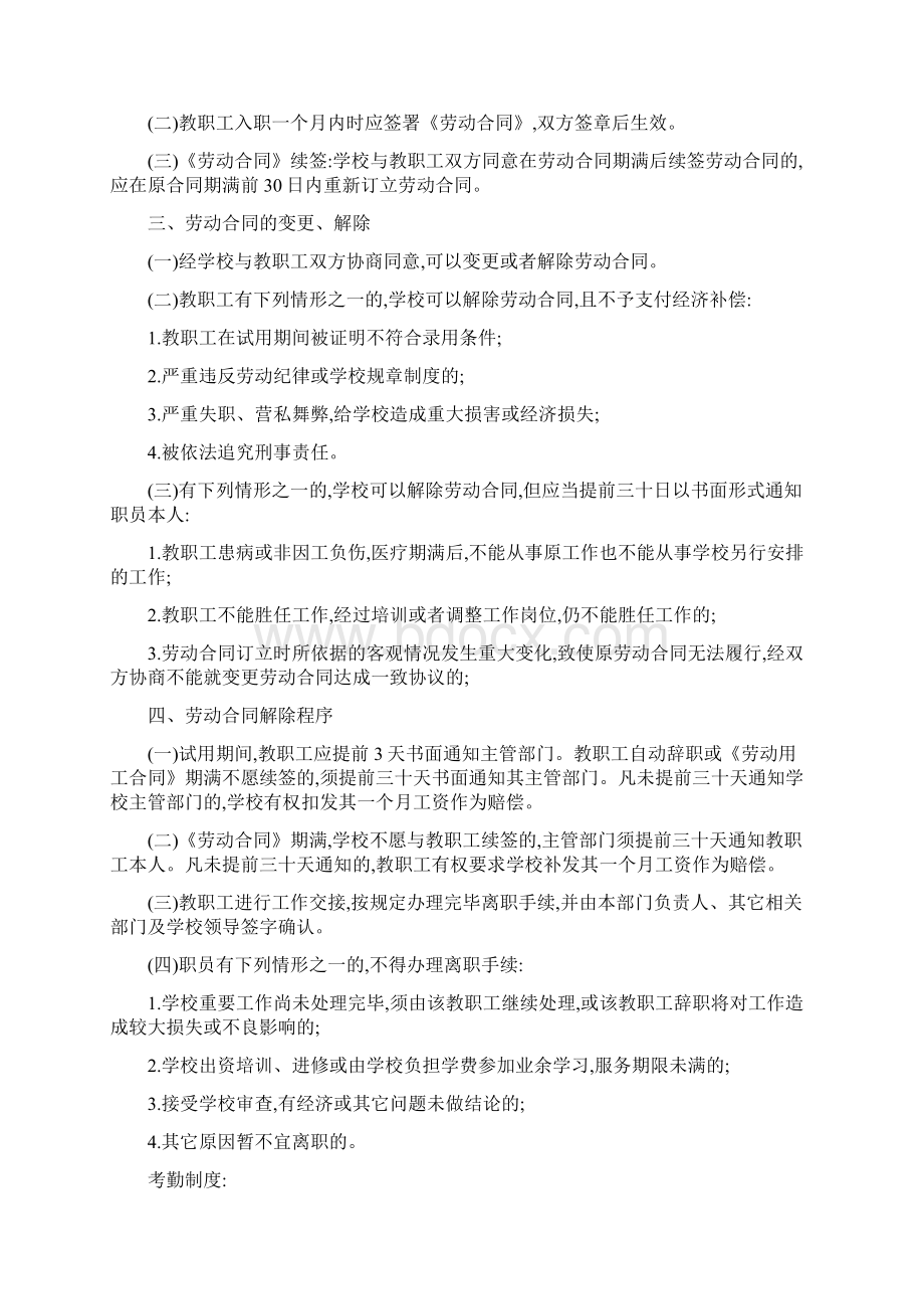 中职学校管理制度.docx_第2页