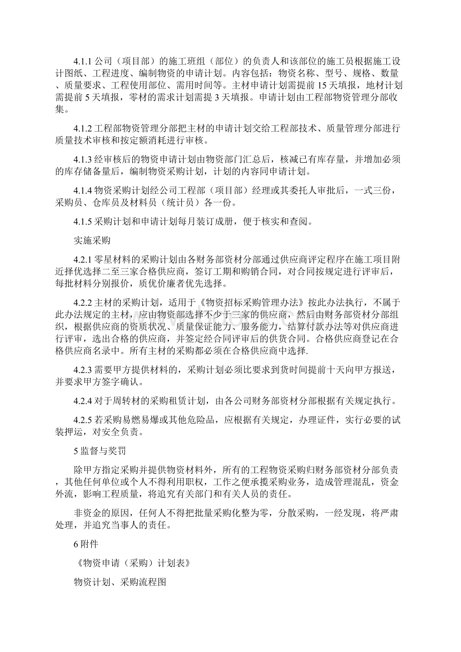 建筑工程物资管理规定Word下载.docx_第3页