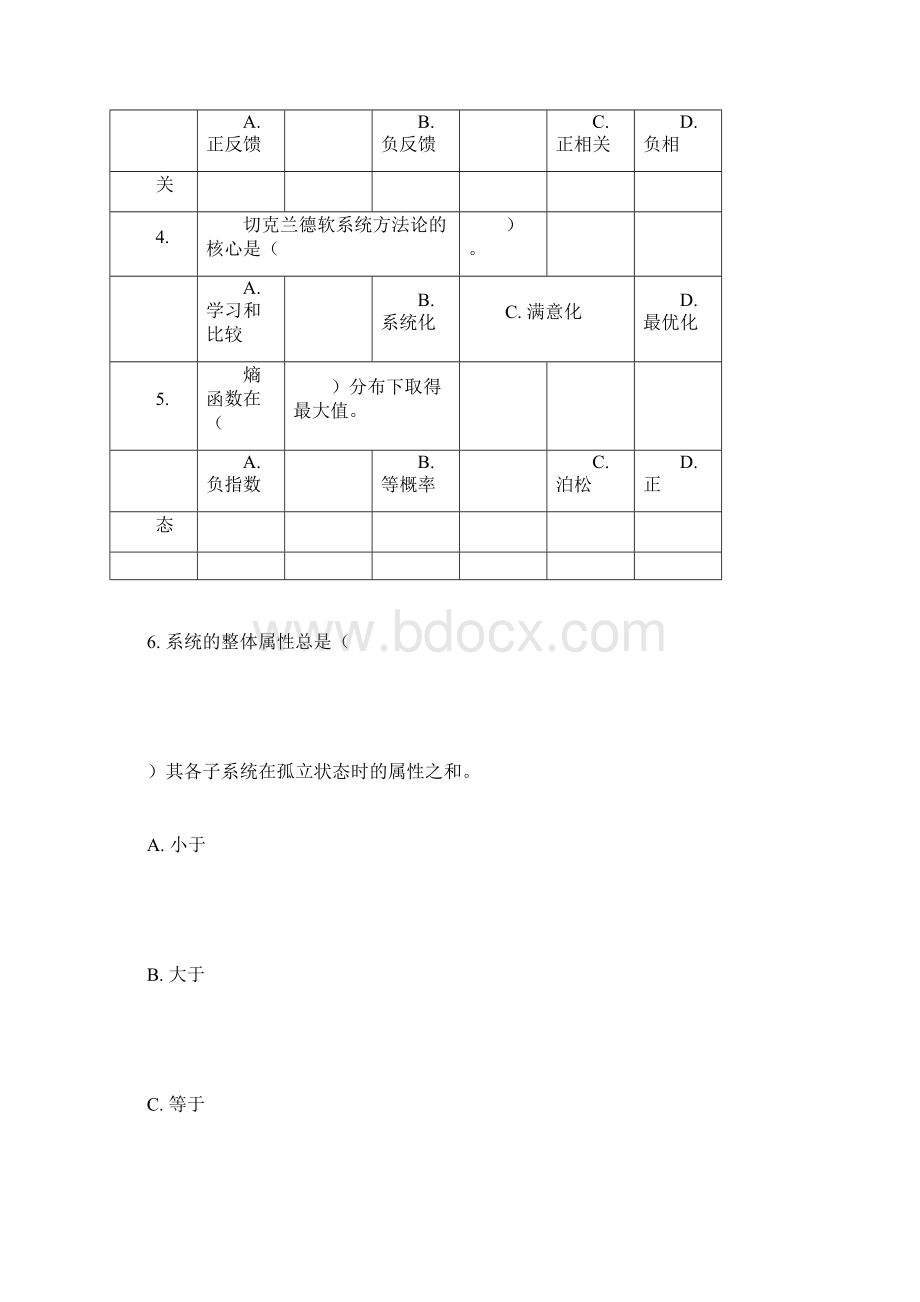 系统工程测试题.docx_第3页