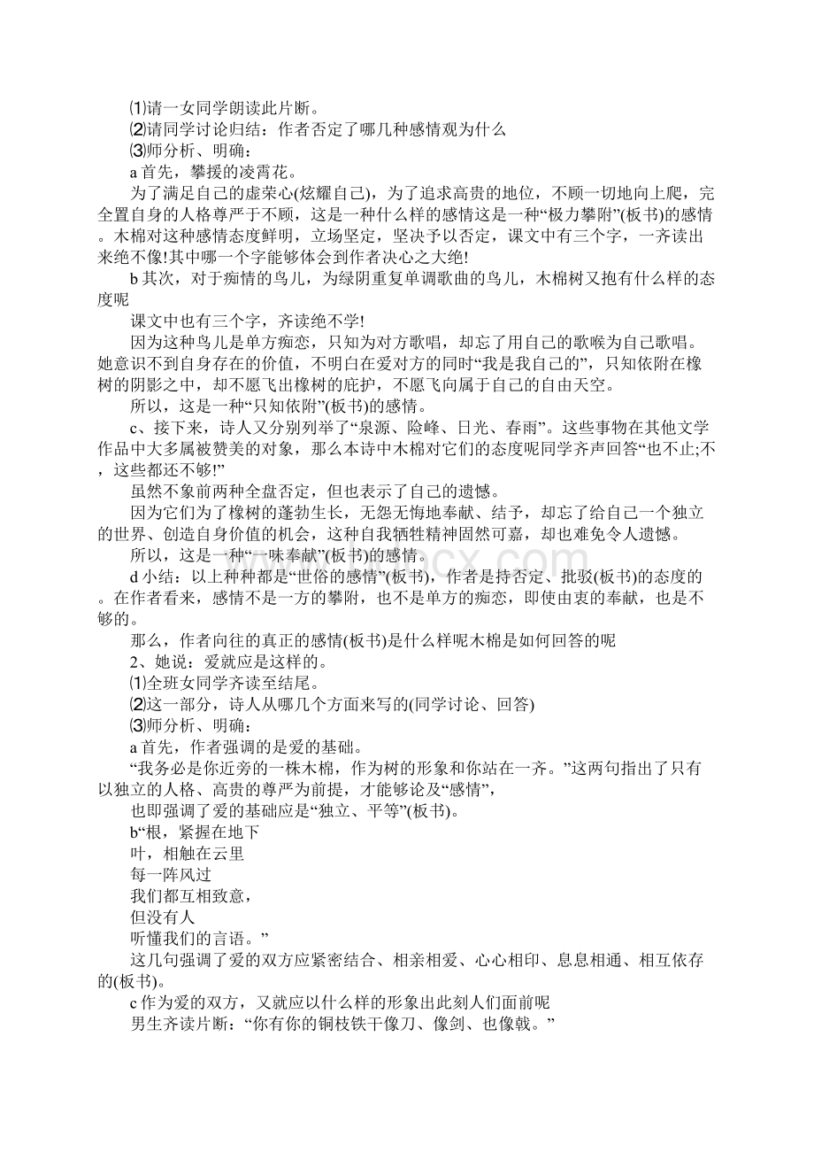 致橡树教案Word下载.docx_第2页