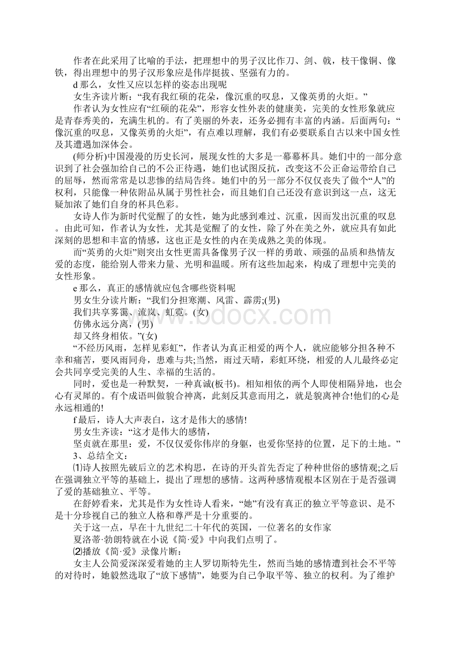 致橡树教案Word下载.docx_第3页