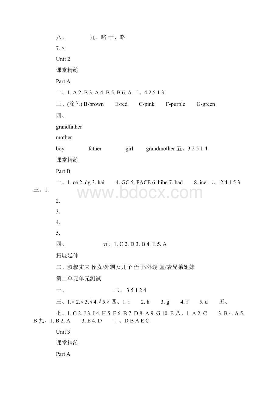 三年级上册科学答案三年级上册同步答案Word格式.docx_第2页