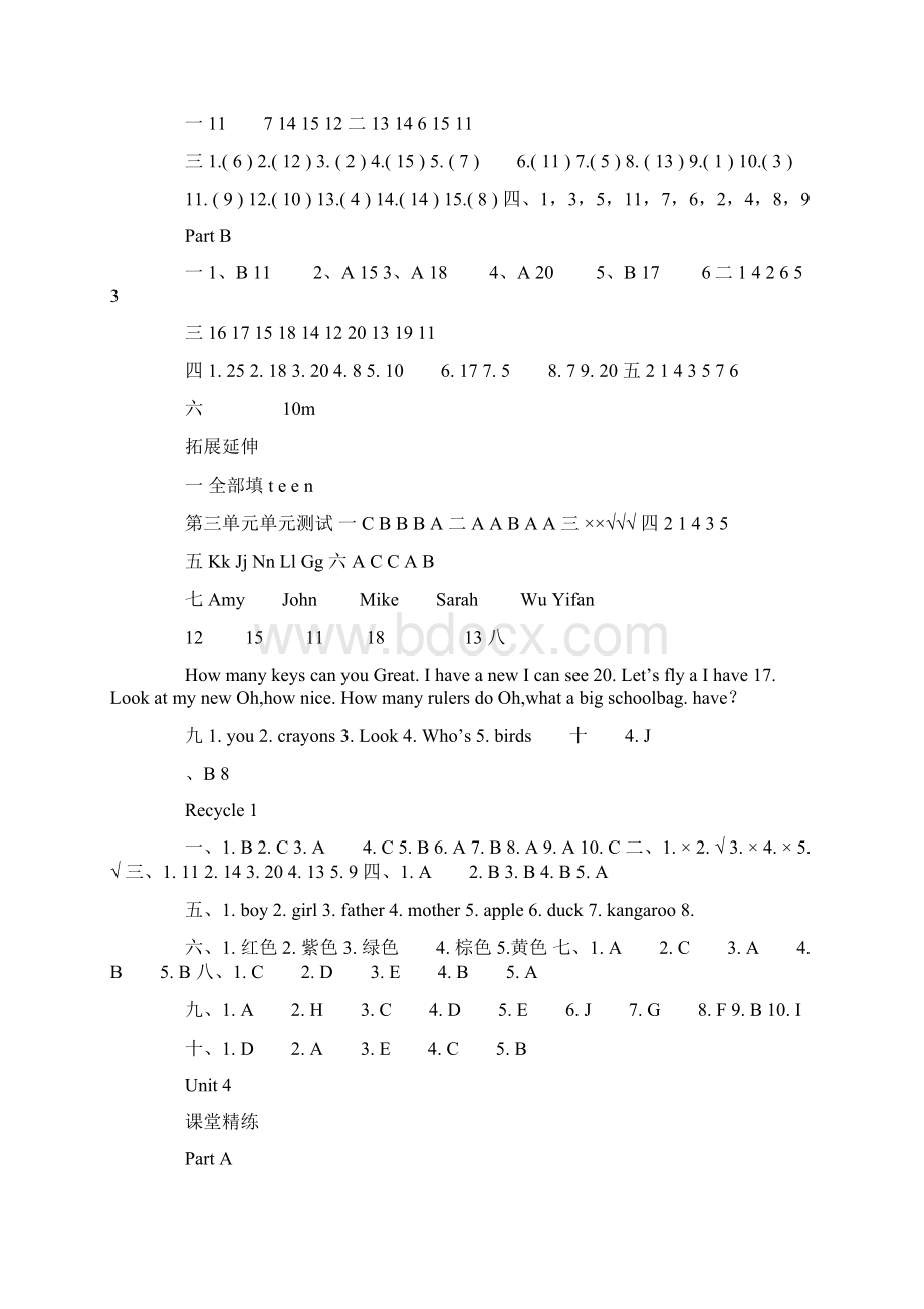 三年级上册科学答案三年级上册同步答案Word格式.docx_第3页