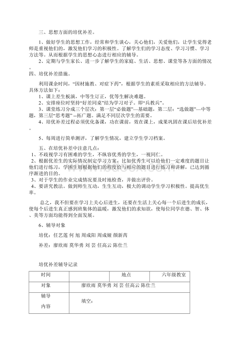 六年级数学培优辅差记录表复习过程.docx_第2页