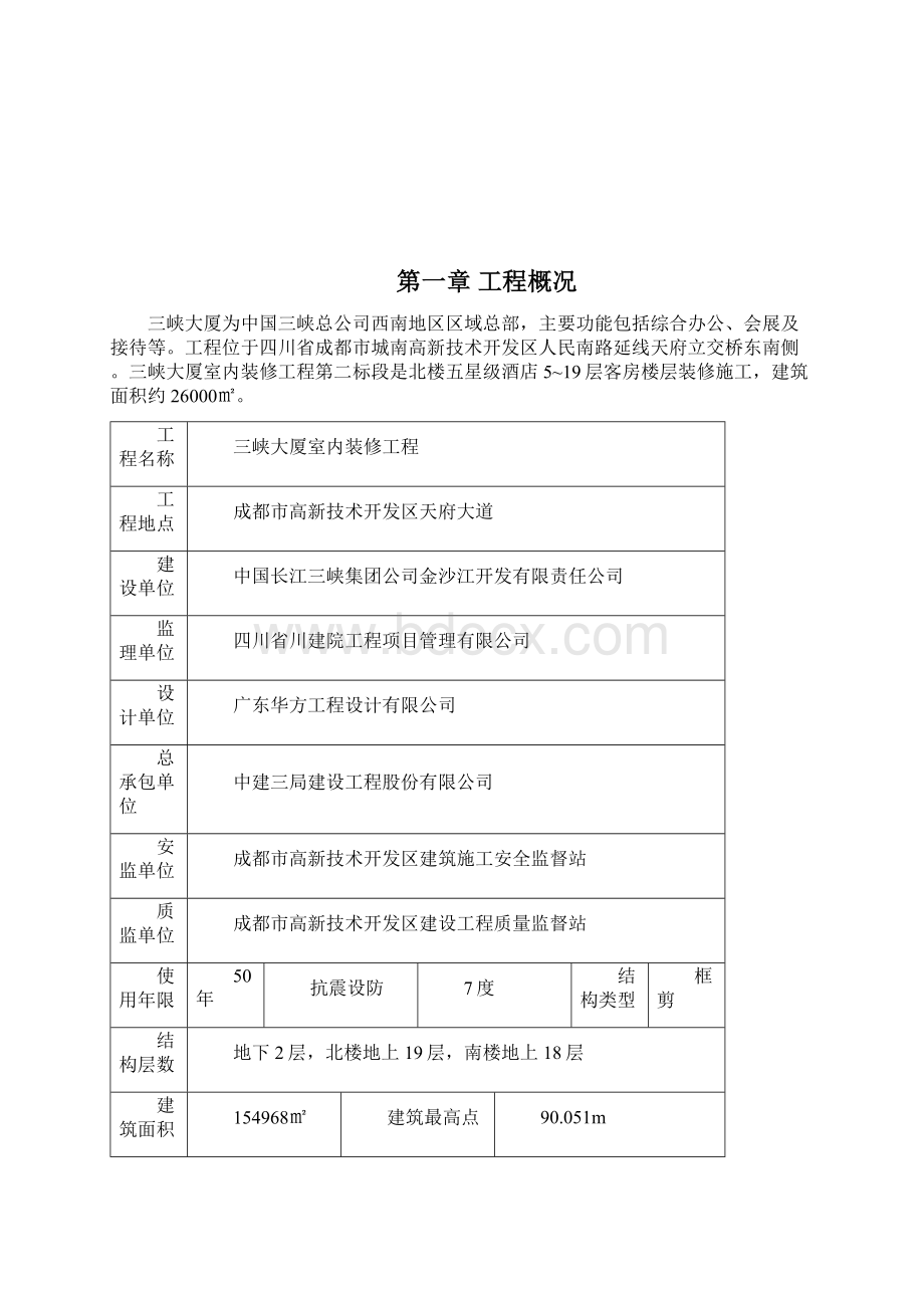 精选新版消防方案Word文档下载推荐.docx_第2页