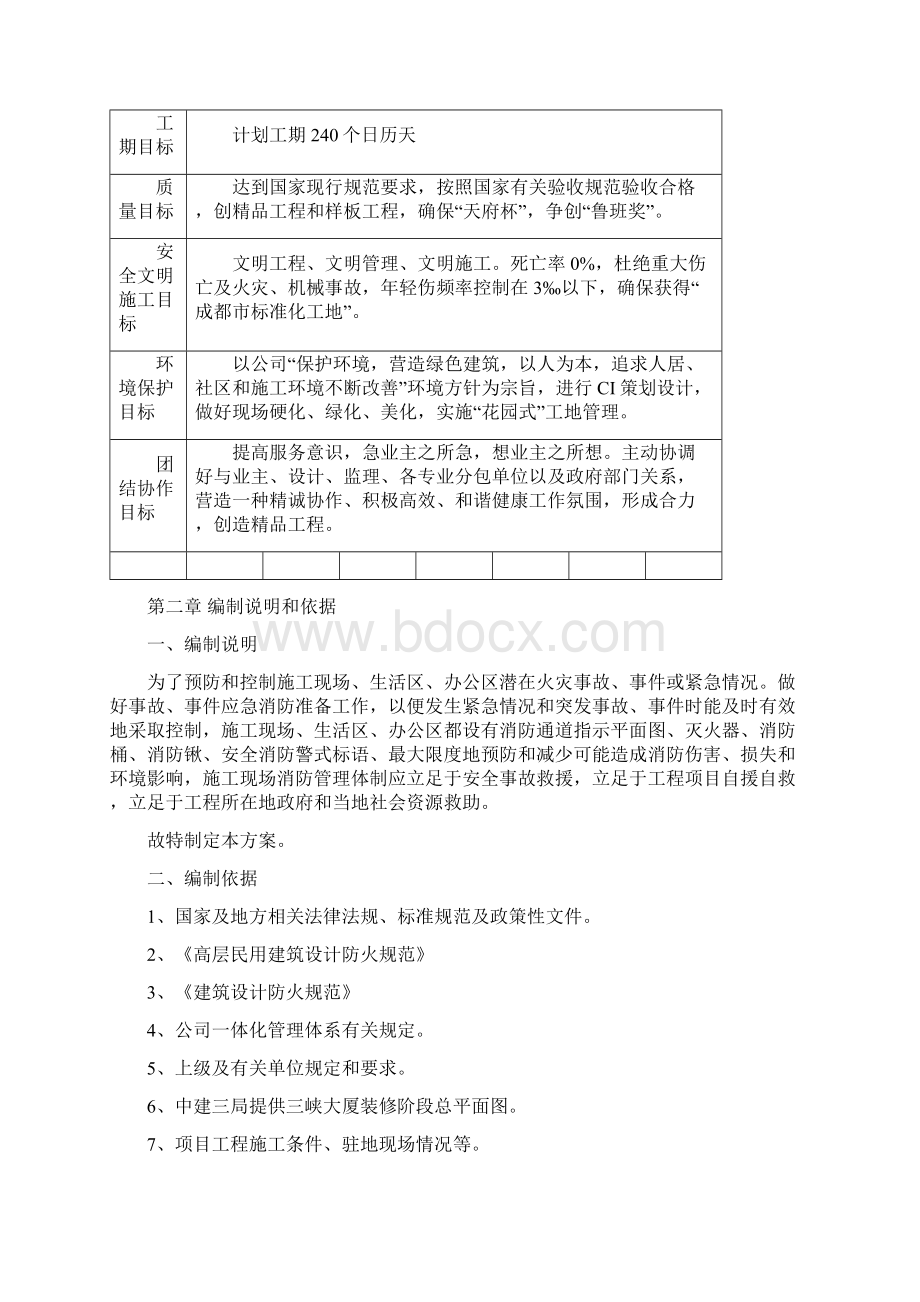 精选新版消防方案Word文档下载推荐.docx_第3页