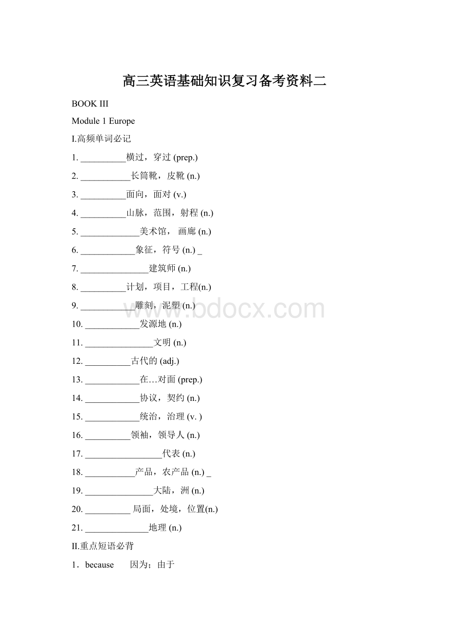 高三英语基础知识复习备考资料二Word文档格式.docx