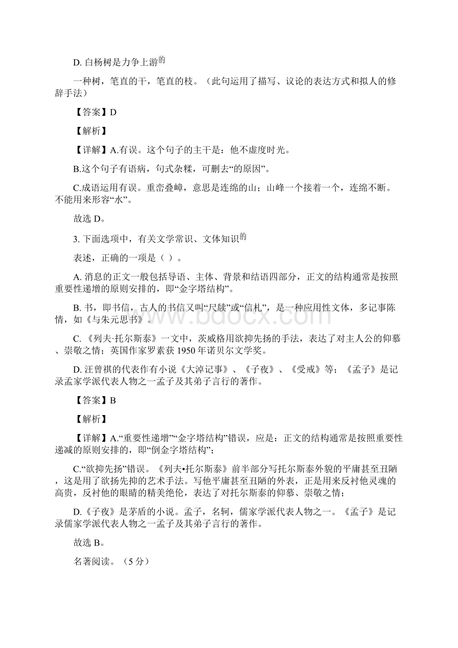 湖北省咸宁市崇阳县学年八年级上学期期末语文试题解析版.docx_第2页