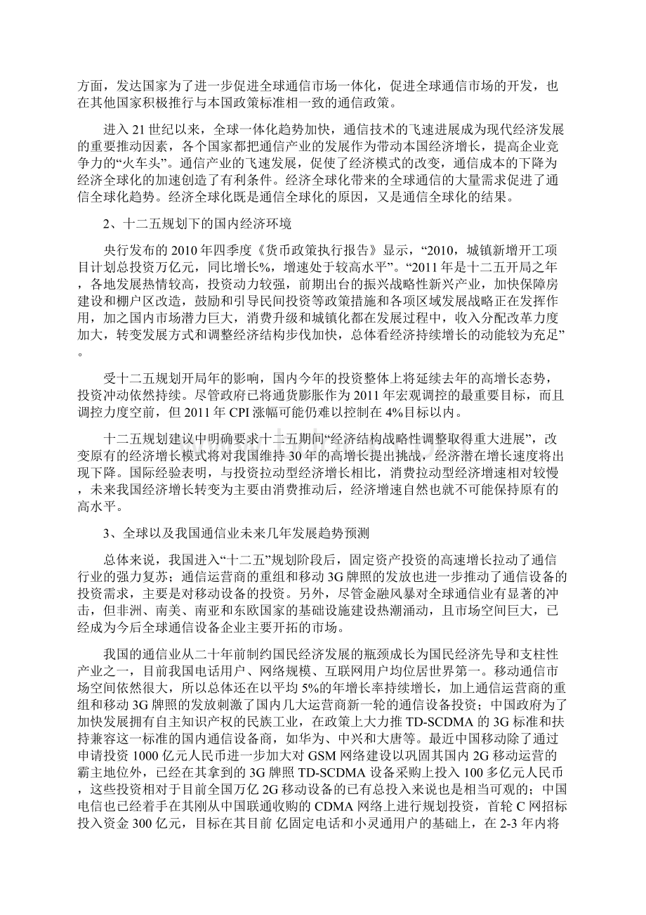 华为内外部环境分析Word格式.docx_第2页