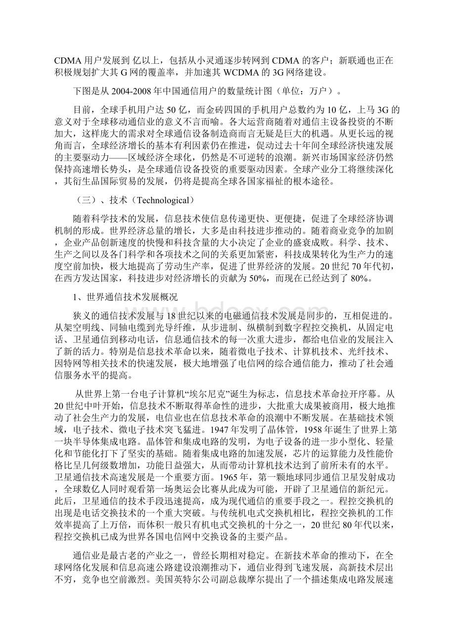 华为内外部环境分析Word格式.docx_第3页