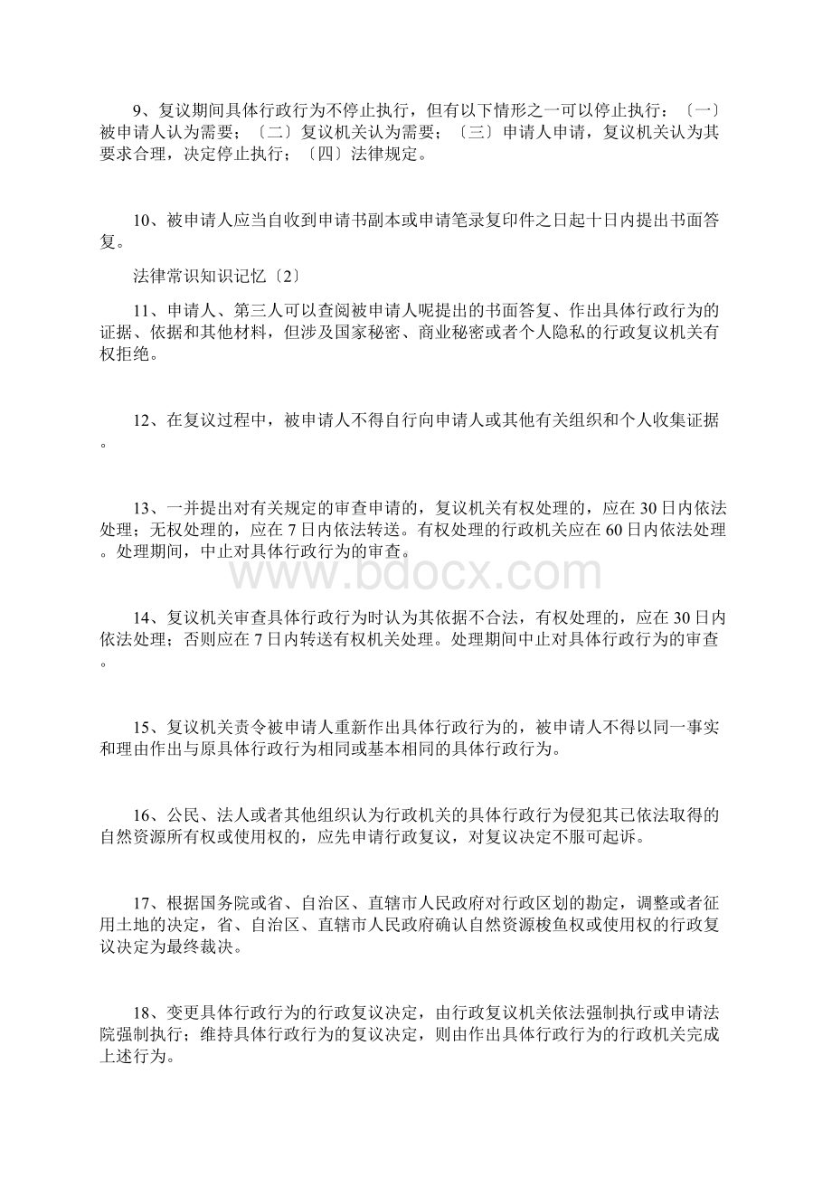 法律常识知识记忆Word格式.docx_第2页