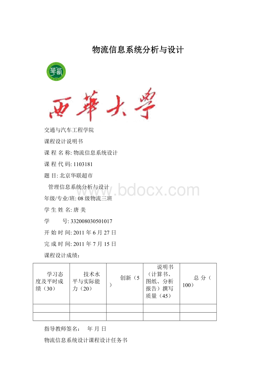 物流信息系统分析与设计.docx