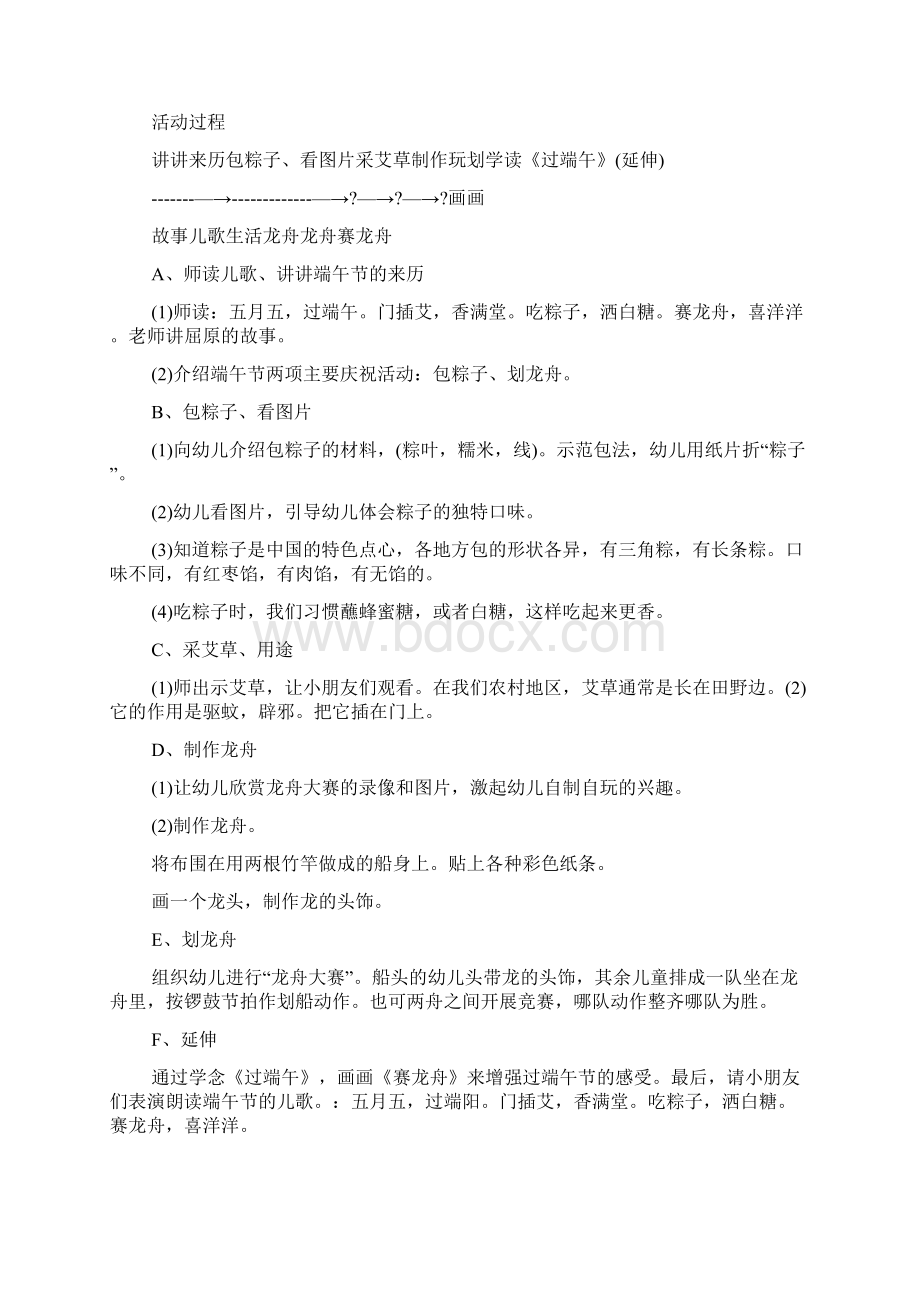 端午节中班社会教案.docx_第3页